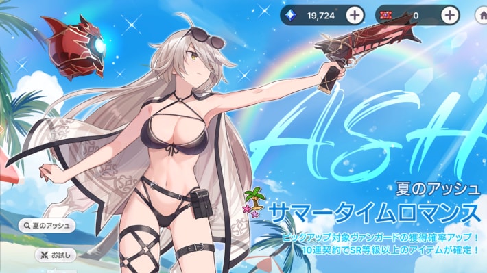 夏のアッシュ