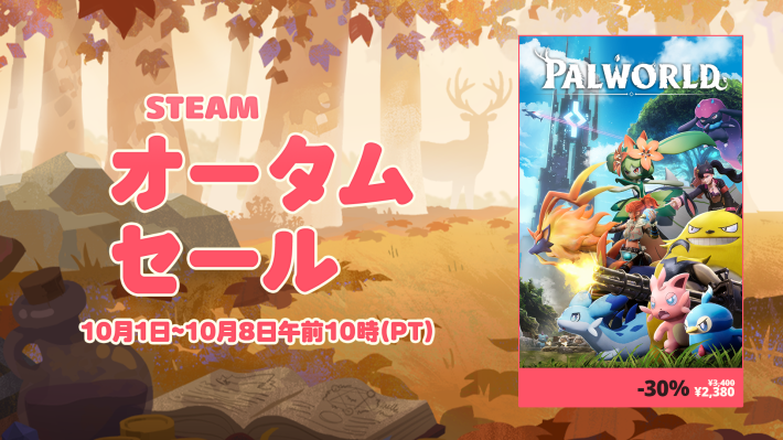パルワールド』『クラフトピア』『Windrose』など人気タイトルがお得に