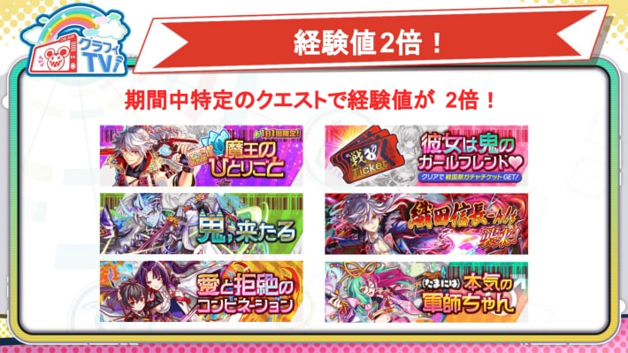 経験値2倍