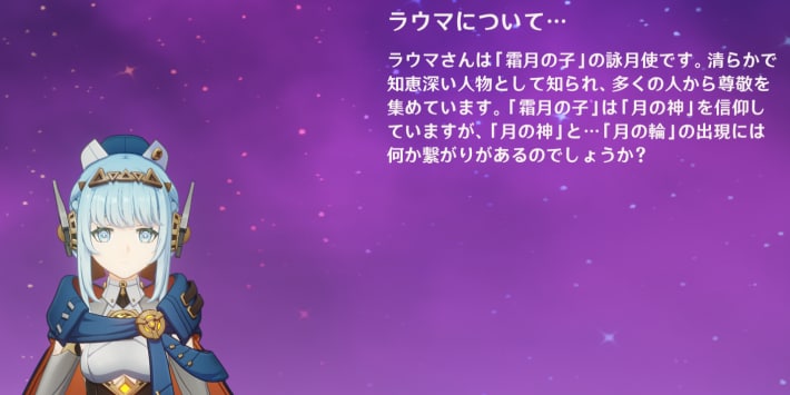 原神のイネファからのコメント