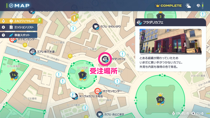ポケモンZAのフラダリカフェのマップ