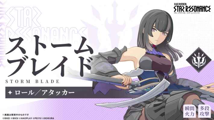 スタレゾ】クラス(職業)・型の特徴まとめ【ブループロトコル：スター