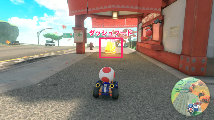 ダッシュフードを入手できる