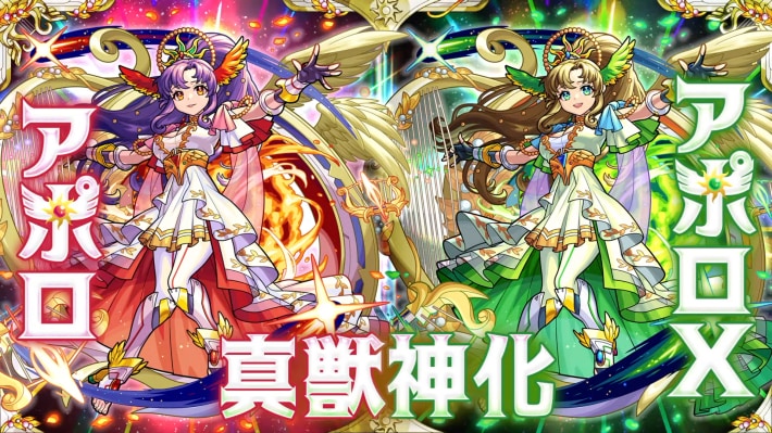 アポロ / アポロXが真獣神化！