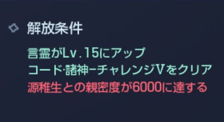 コード ドラゴンブラッド 仲間親密度の上げ方とおすすめプレゼント ドラブラ ゲームウィズ Gamewith