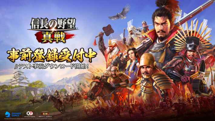 『信長の野望 真戦』のゲーム概要や公式発表の情報まとめ!『信長の野望・新生』公式ライセンス取得の戦国SLG×RPG革新作!の画像