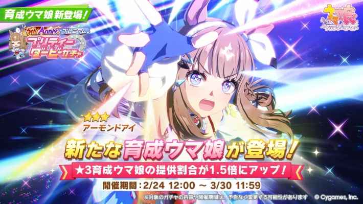 ウマ娘』5周年記念キャンペーン開催！ - ゲームウィズ