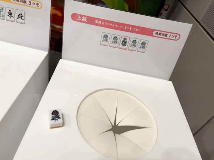 盲牌の間