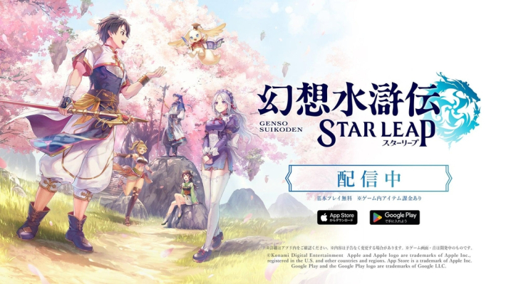 幻想水滸伝 STAR LEAP』新章とコラボ情報公開。ログインボーナスで[SSR