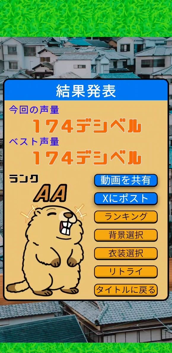 叫べマーモット！俺はビーバーじゃねえ！の画像