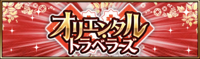 オリトラ