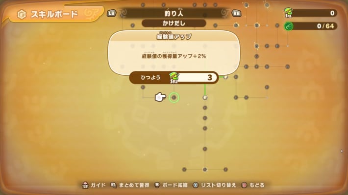 釣り人の経験値アップ