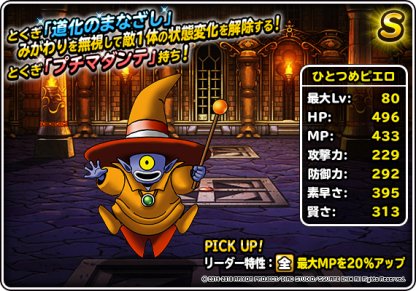 Dqmsl ひとつめピエロ S の評価とおすすめ特技 ゲームウィズ
