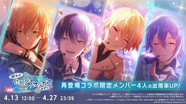 プロセカ』×『あんスタ!!』復刻コラボ開催！ - ゲームウィズ