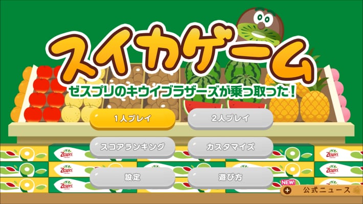 スイカゲーム
