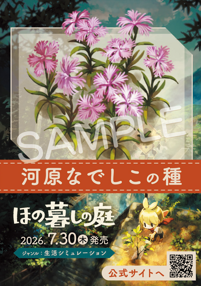 ほの暮しの庭