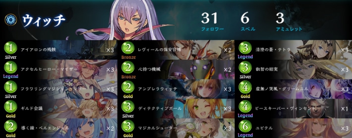 進化ウィッチ