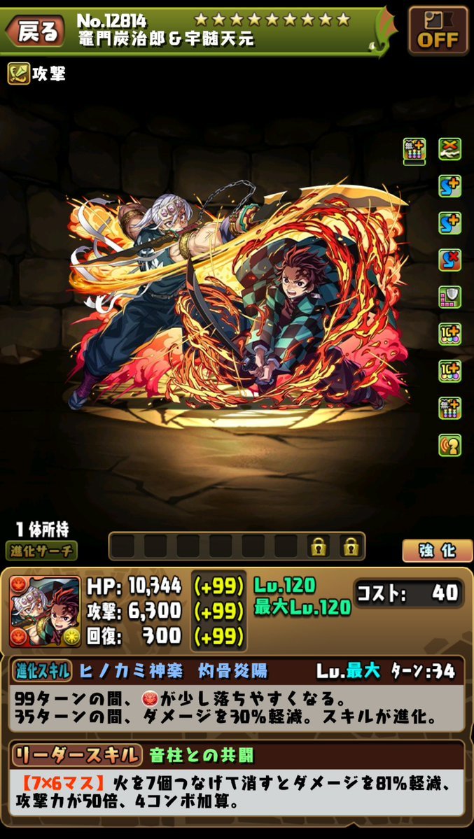 竈門炭治郎&宇髄天元