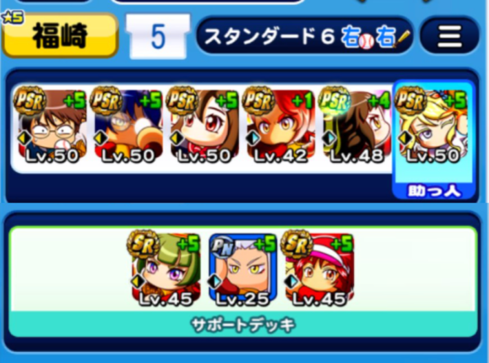 赤壁高校の無課金・微課金向け野手デッキ