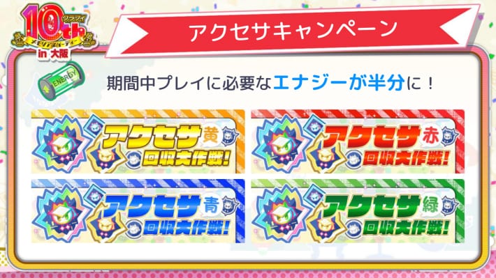アクセサキャンペーン