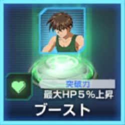 ブーストの画像