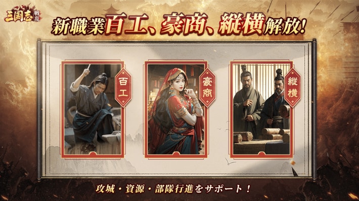 三国志：戦乱