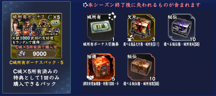 C城所有ボーナスパック・5