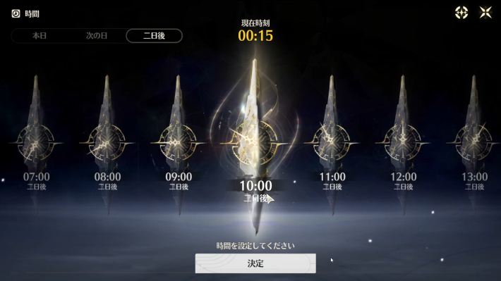 二日後まで待つ