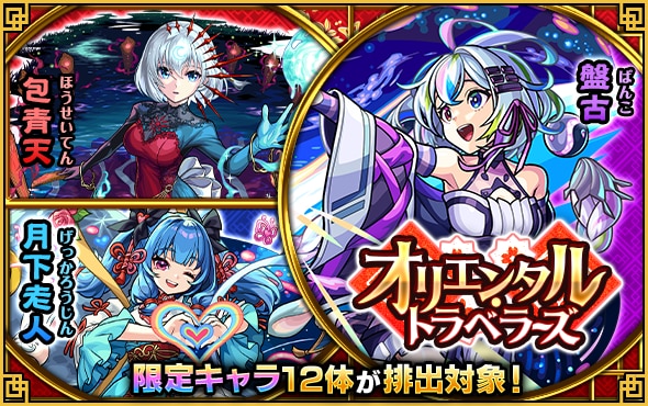 オリエンタルトラベラーズ