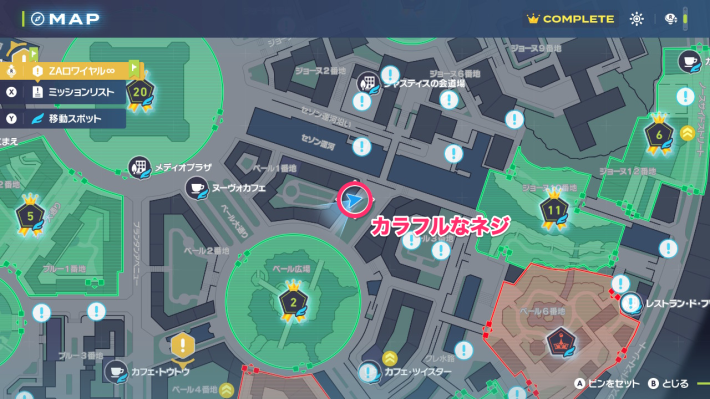 ポケモンZAのカラフルなネジの場所