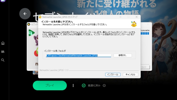 セナリバのインストール先