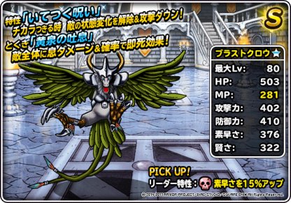 Dqmsl ブラストクロウ 新生転生 の評価とおすすめ特技 ゲームウィズ Dqmsl ブラストクロウ 新生転生 の評価とおすすめ特技 ゲームウィズ