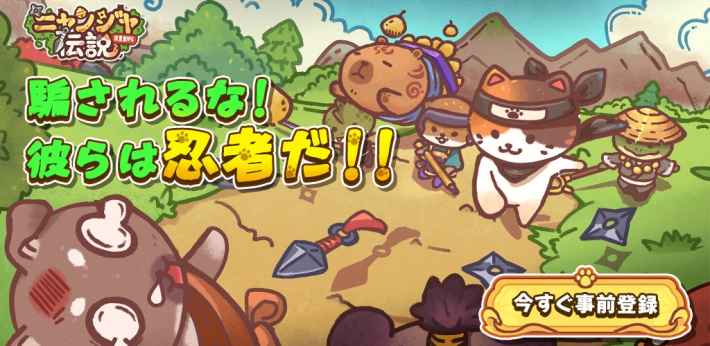 ニャンジャ伝説の画像