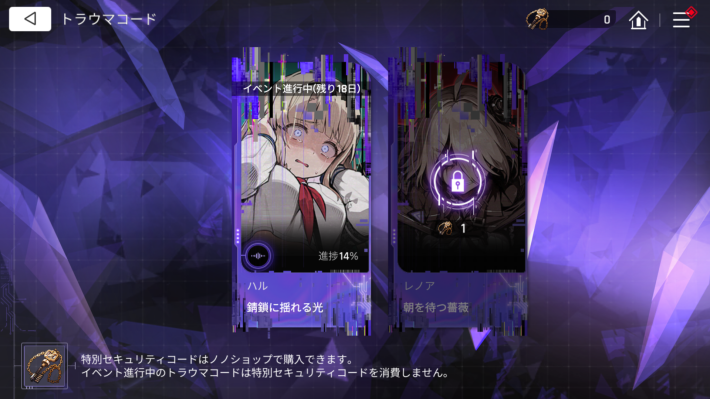 トラウマコードの進め方の画像