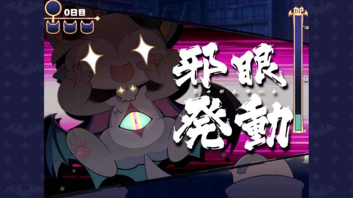 でびるコネクショん