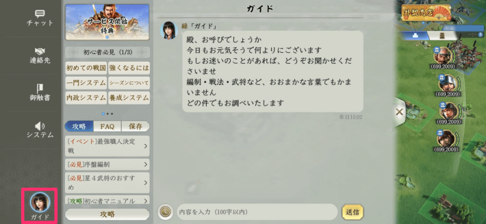 『信長の野望 真戦』攻略！ゲームを始めた直後に知っておきたいこと10選！の画像