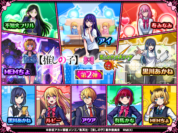 モンスト】推しの子コラボの評価とイベントまとめ - ゲームウィズ