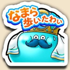 なまら歩いたわい