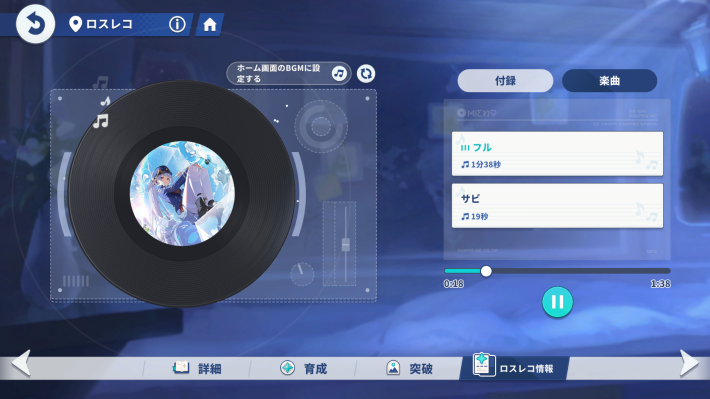 ロスレコ_再生画面