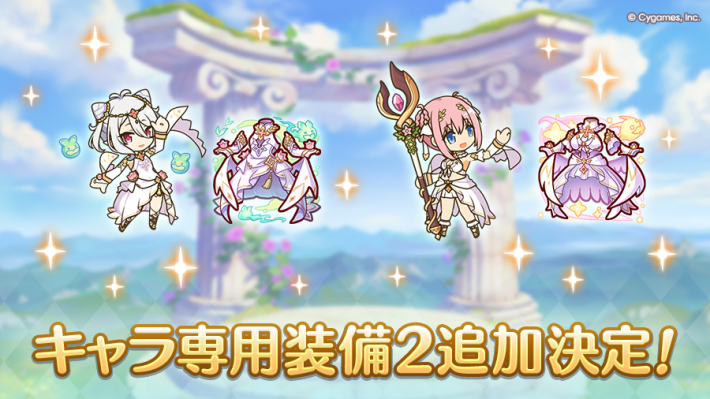 プリコネR】専用装備2の実装予想とアイテム必要数【プリンセスコネクト