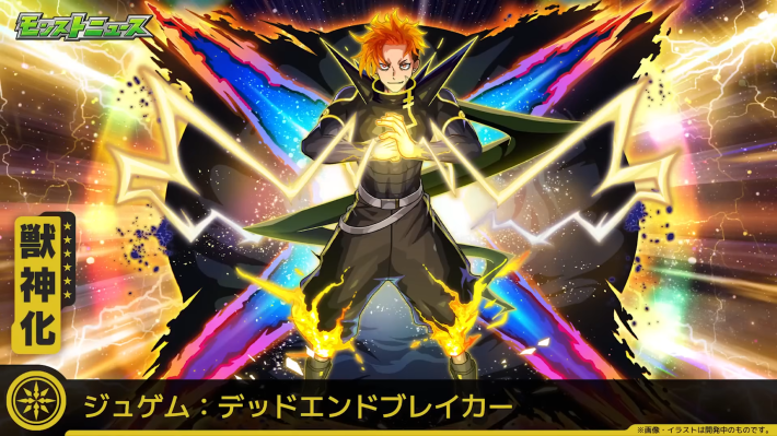 ジュゲム【デッドエンド/光】