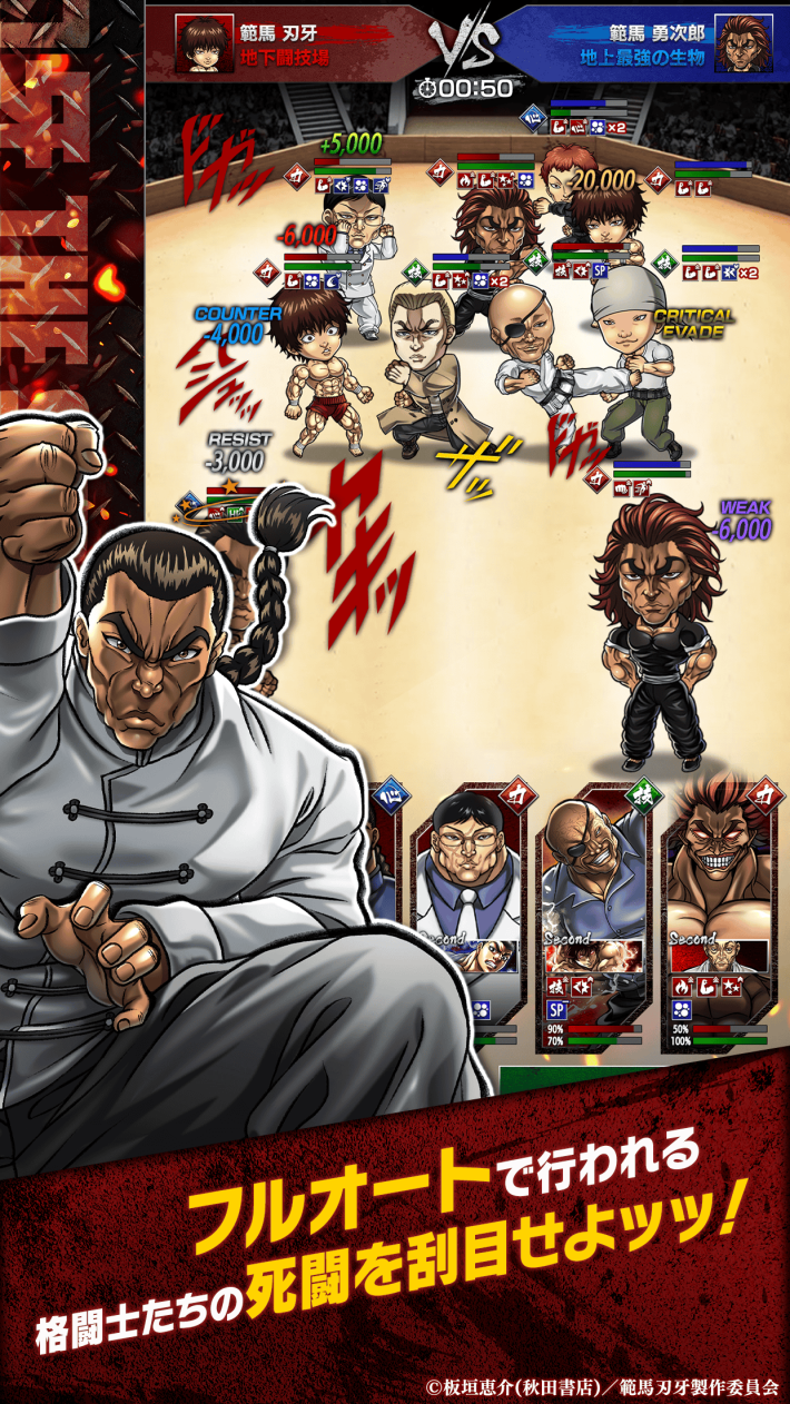 刃牙 THE STRONGEST PROOF