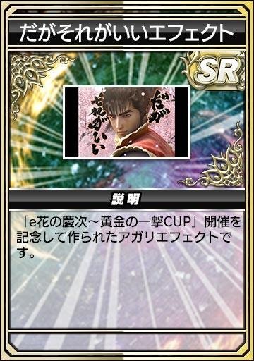 だがそれがいいエフェクト