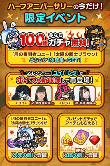 【LINE GAME】「LINE おまかせレンジャー」、サービス開始から半年を記念したイベント「怒りのハーフアニバーサリー」を開催の画像