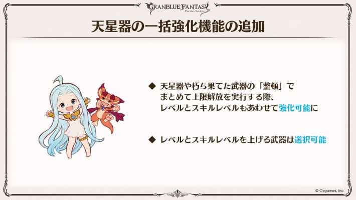 「グラブル生放送(2025夏)」最新情報/発表内容まとめの画像