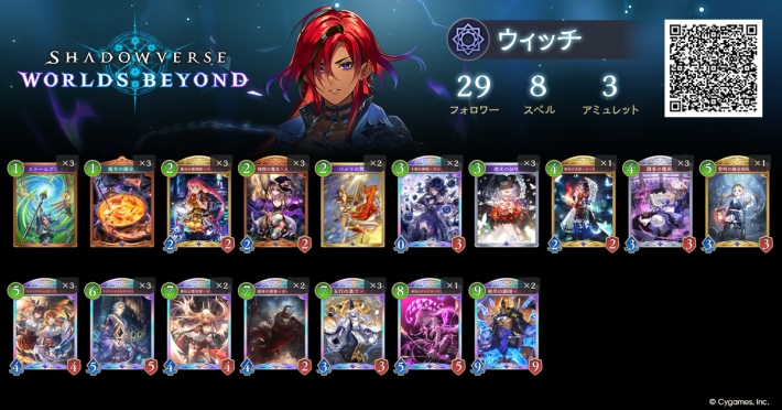 シャドウバースエボルヴ　ライオウィッチデッキ シャドバ ビヨンド】ライオウィッチのデッキレシピと立ち回り