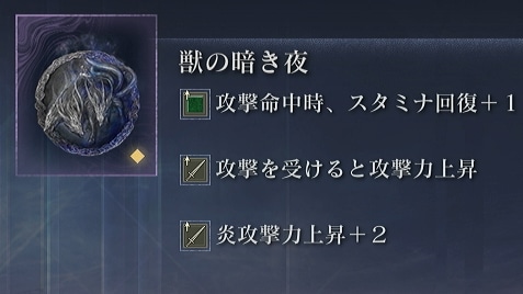 獣の暗き夜の画像