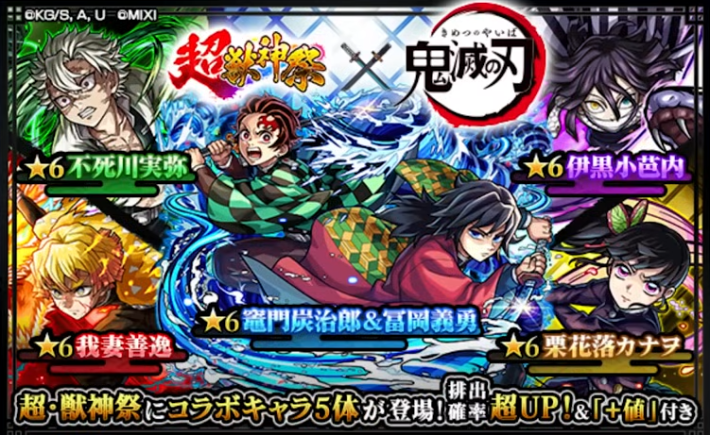 鬼滅の刃コラボ第4弾