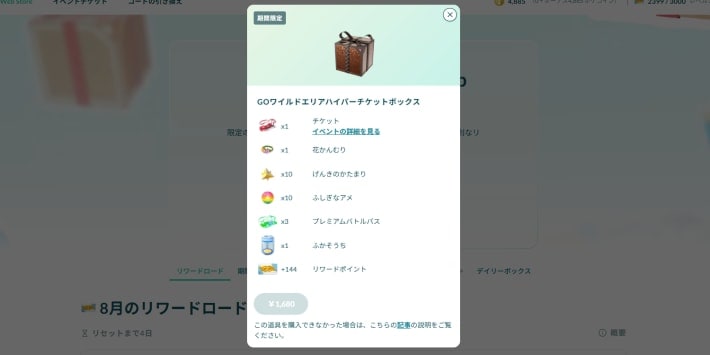 ワイルドエリア2025グローバルの開催期間と内容の画像