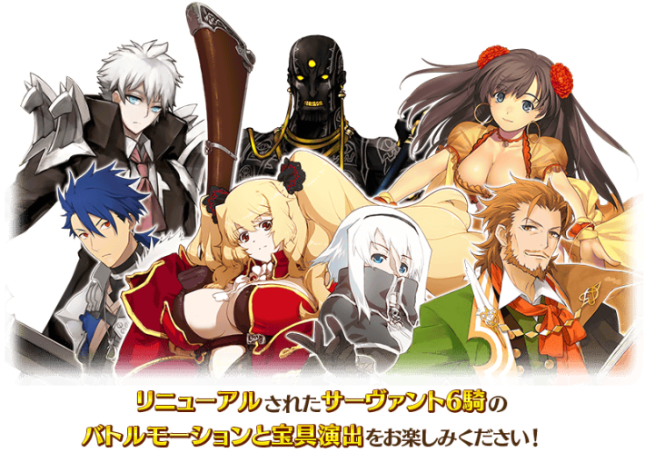 宝具演出リニューアル